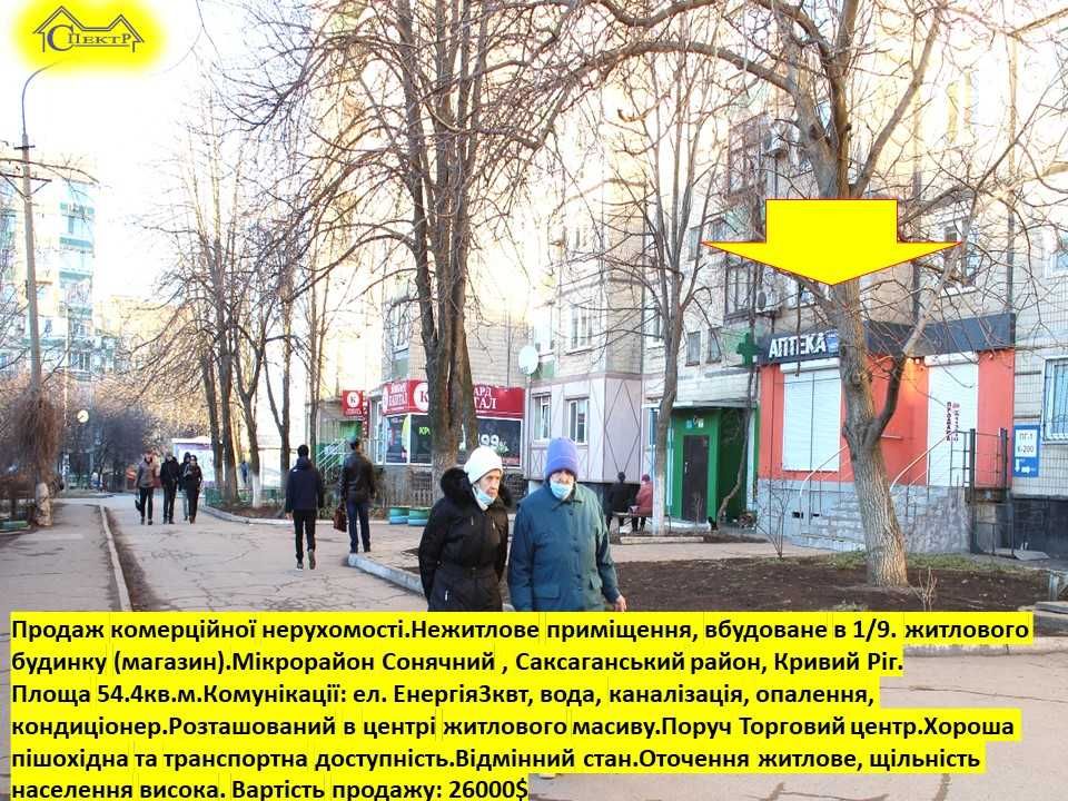 Сонячний 22, 54кв.м. у спальному районі поруч Торговий Центр