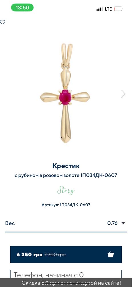 Крестик с рубином