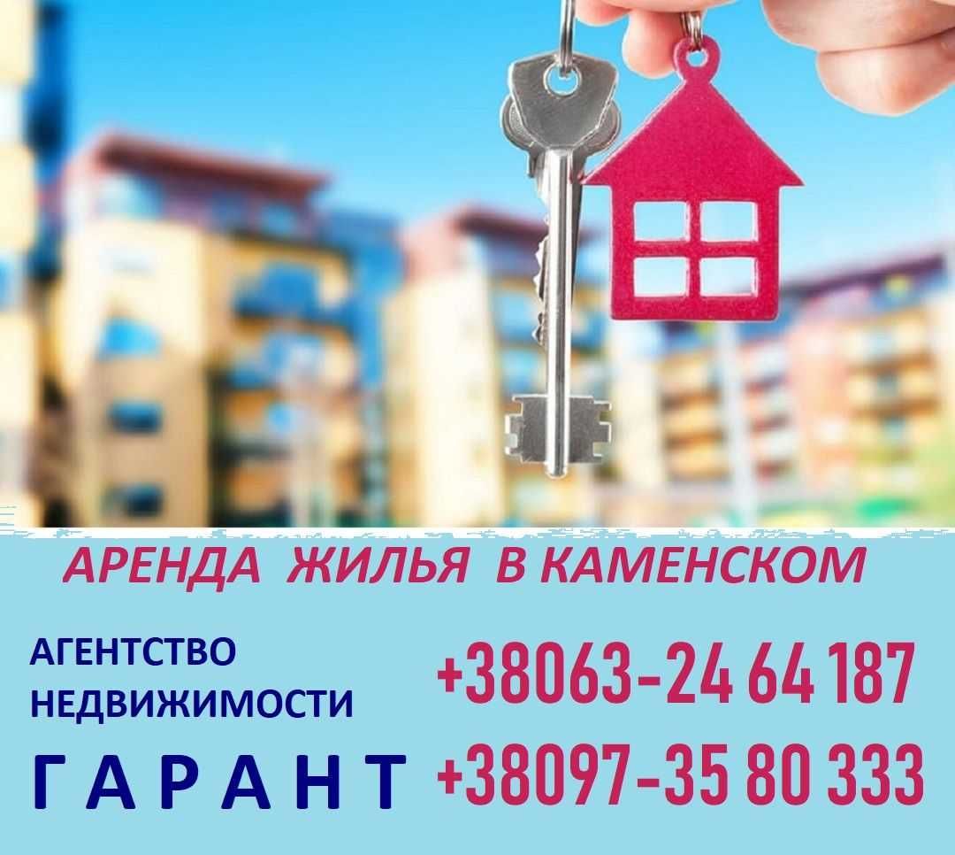 Аренда квартиры с АО, г. Каменское