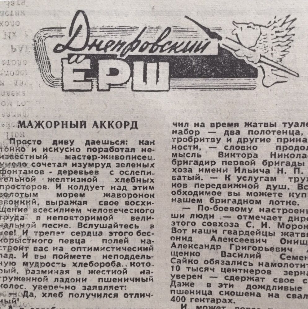 газета Днепровская правда 1973 ~ 74 г. ссср