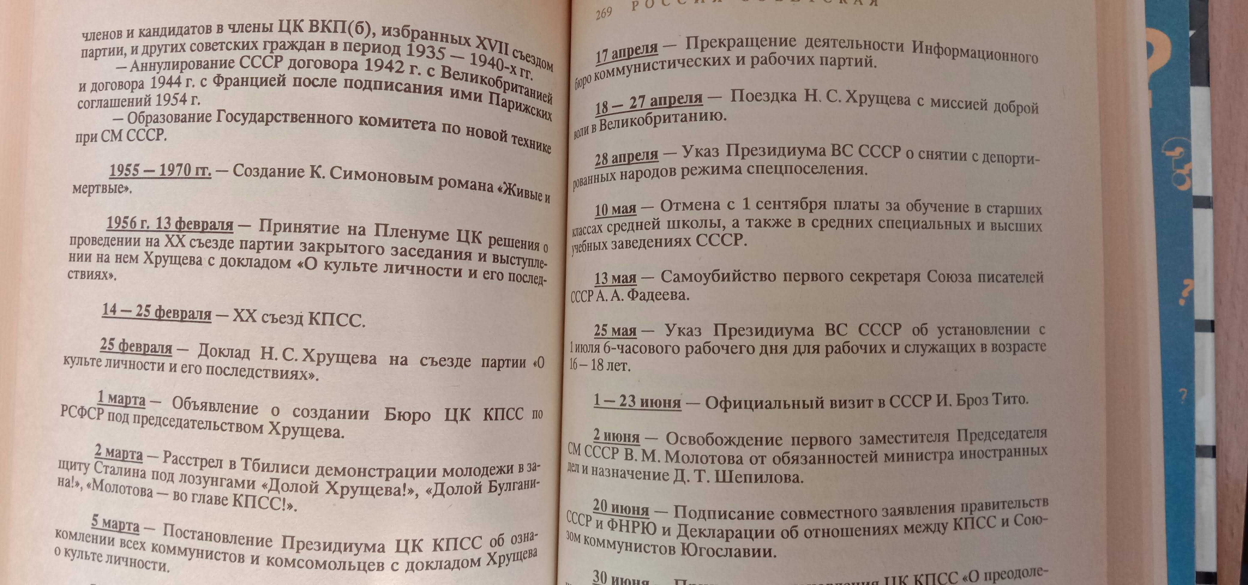 Книга «Хроника истории России. IX-XX вв.» Зуев М.Н. Что?Где?Когда?Как?