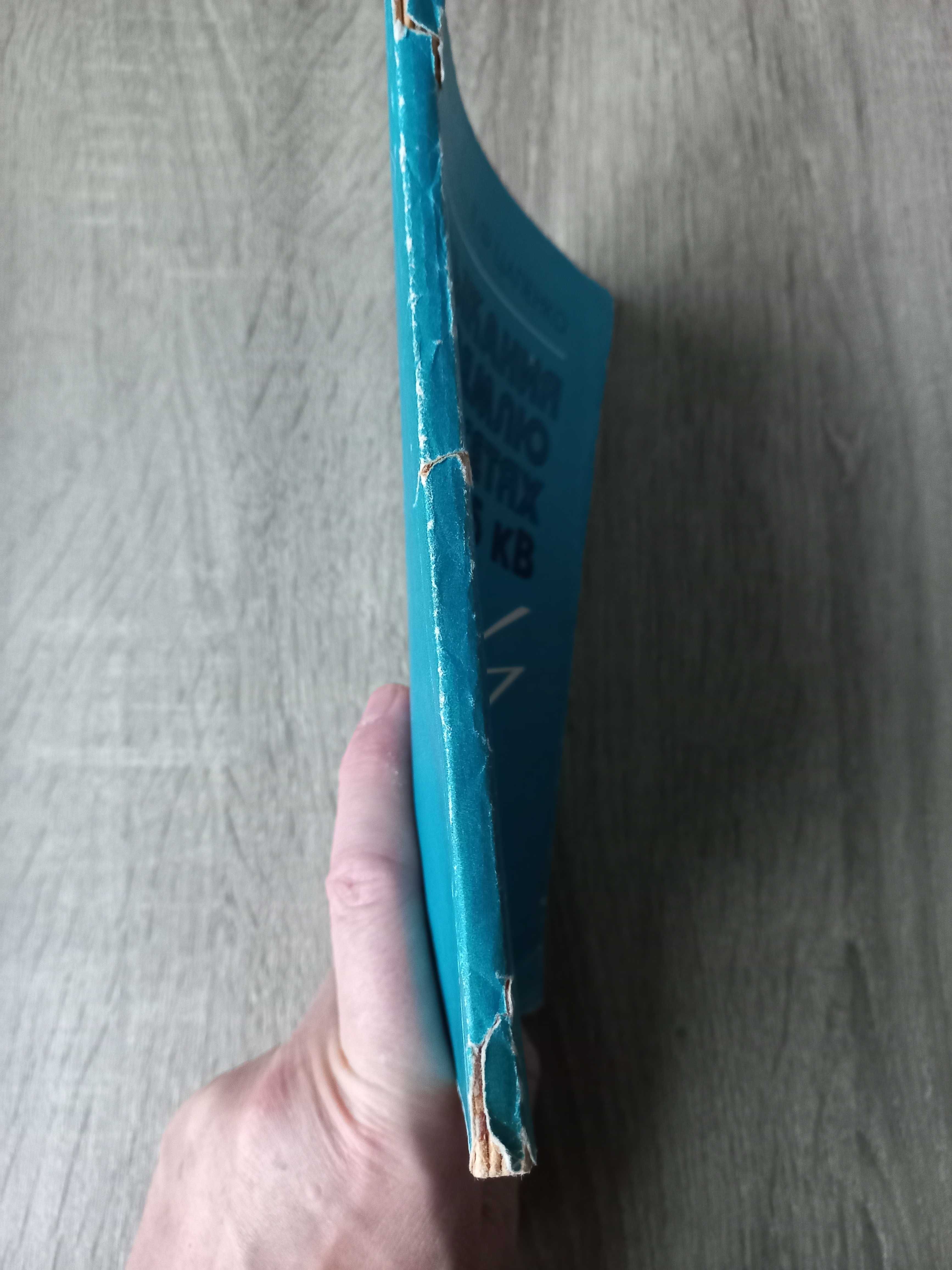 Книга Цапенко Е. Ф. "Замыкания на землю в сетях 6-35 кВ" 1986р.