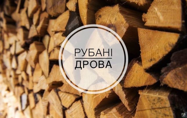 Рубані дрова твердих порід в м.Світловодськ