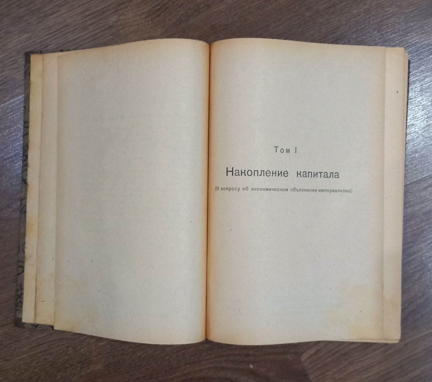 Антикварна книга Роза Люксембург  Накопление капитала 1923 рік