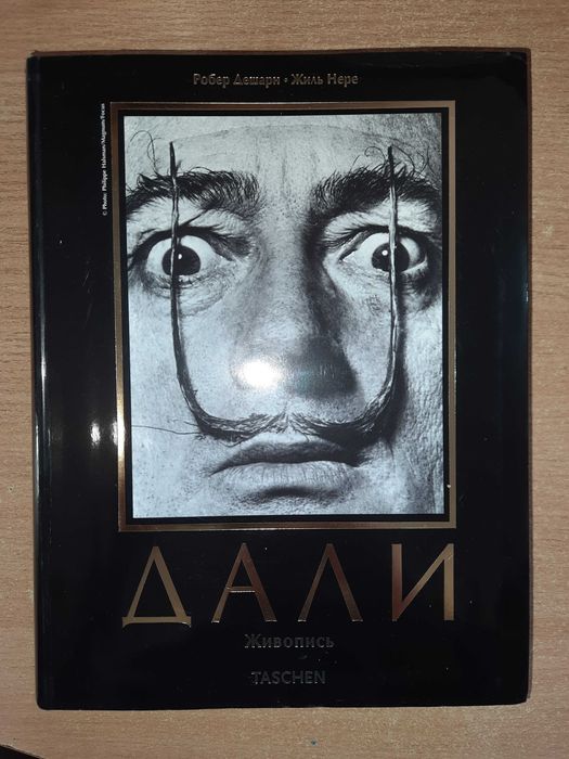 Сальвадор Дали. Живопись. Авторы - Роберт Дешарн, Жиль Нере