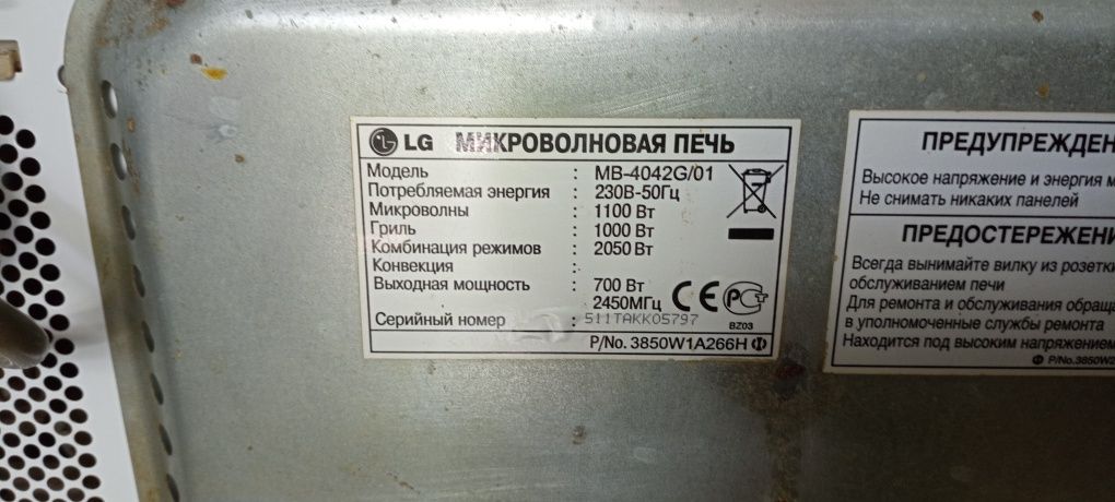 Микроволновка LG MB-4042G/01