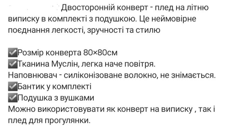 Конверт - плед на літню виписку