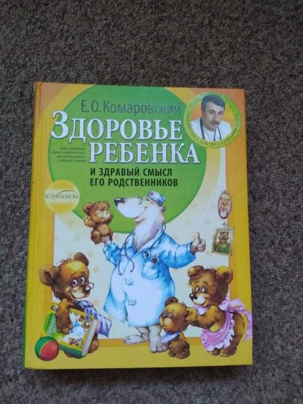 Здоровье ребенка и здравый смысл его родственников