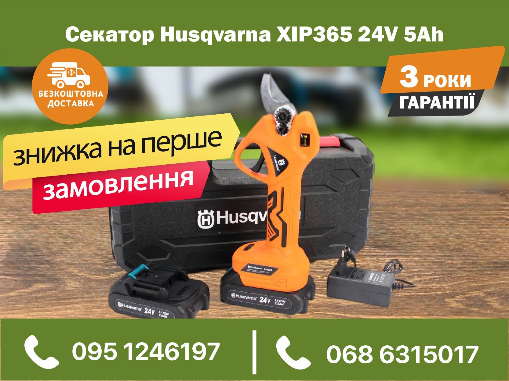 Аккумуляторный секатор Husqvarna XIP365 с АКБ 24V 5Ah Хускварна