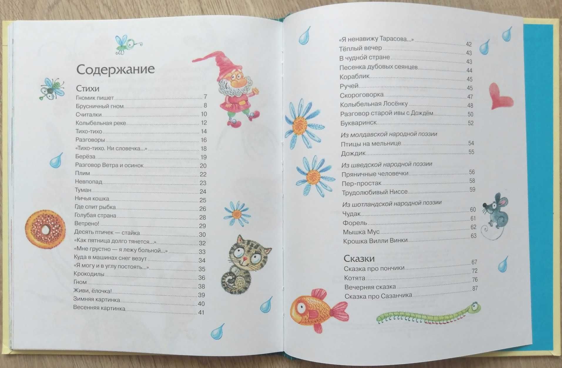 Детские книги Вестли Аврора Сократ Токмакова Стихи Сказки