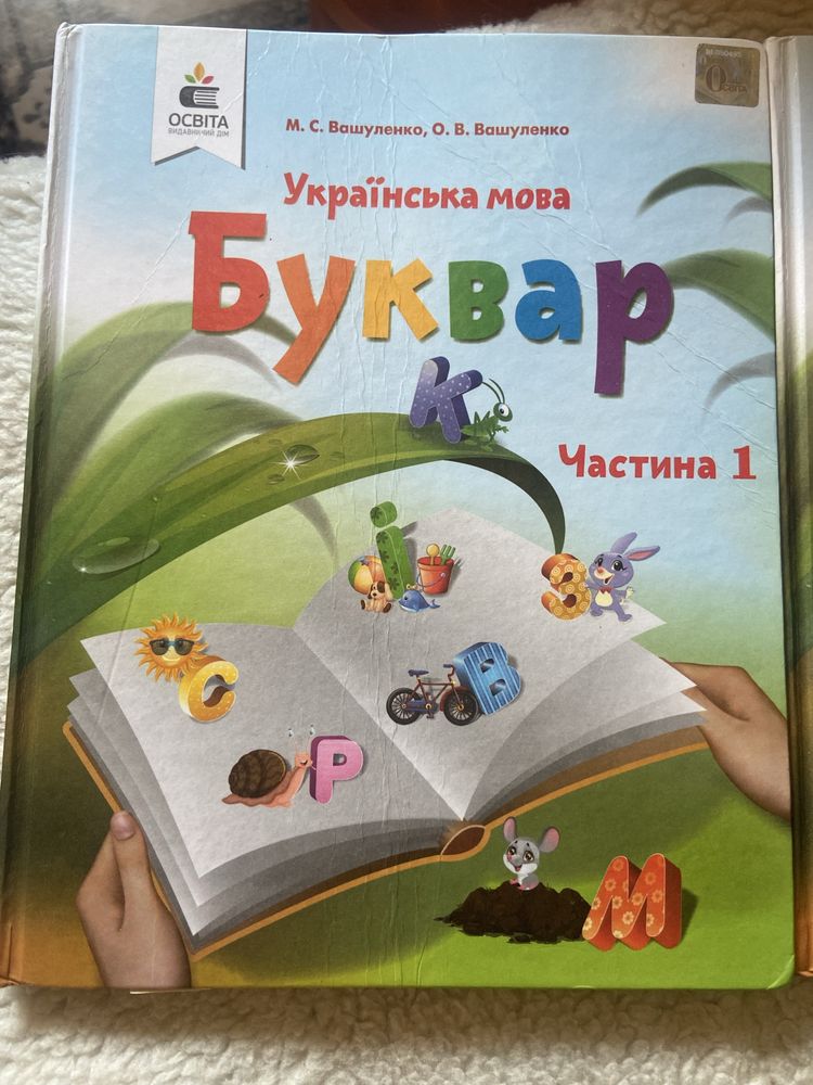Буквар і матема тика 1 клас