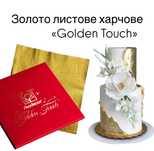 Харчове золото листове Modecor Golden Touch (Італія)