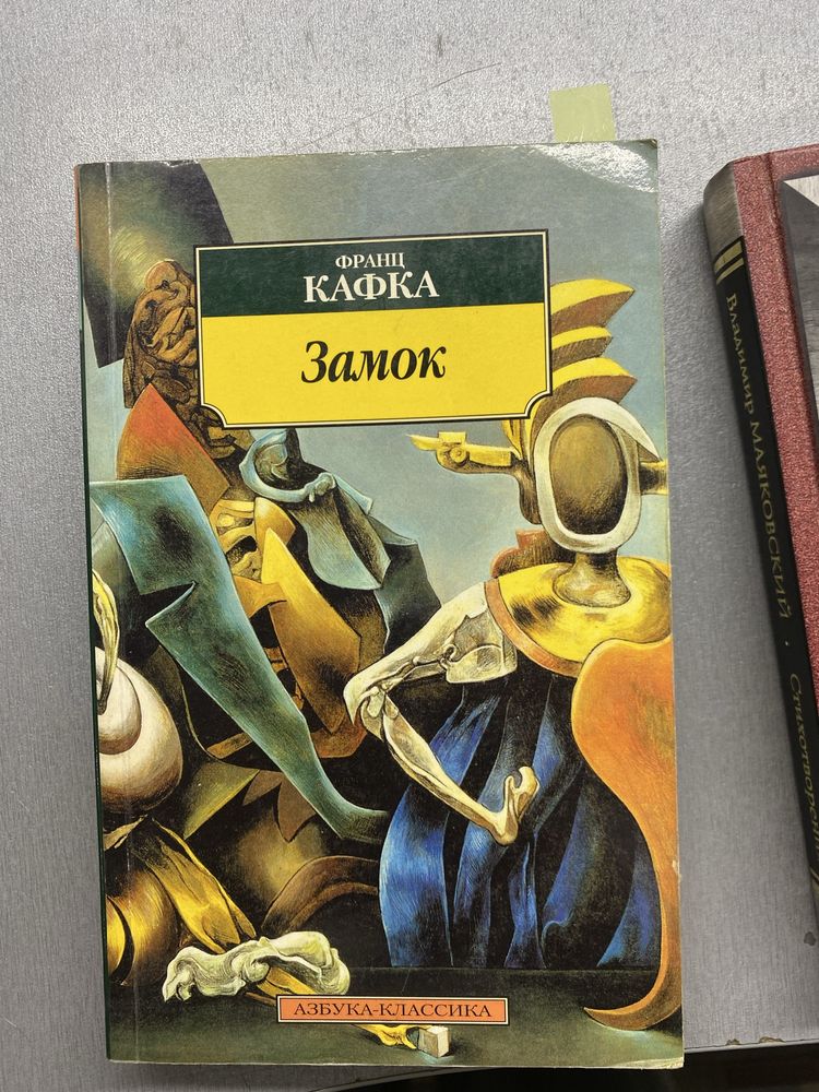 Франц Кафка Замок