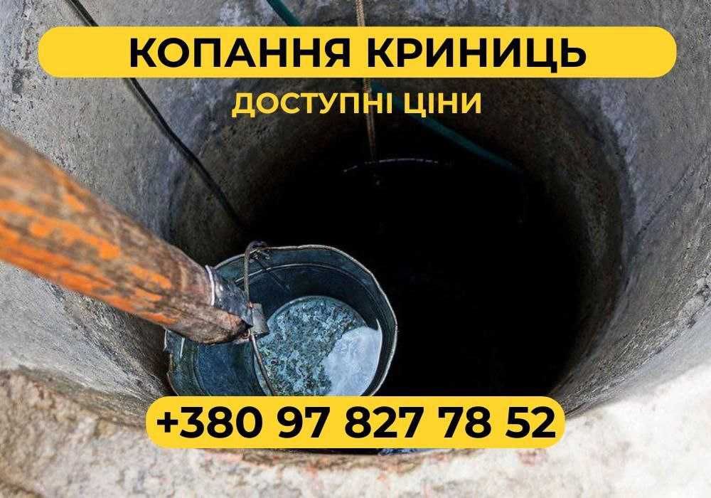 Копка септиків, траншей, копання криниць, поглиблення і чистка криниць