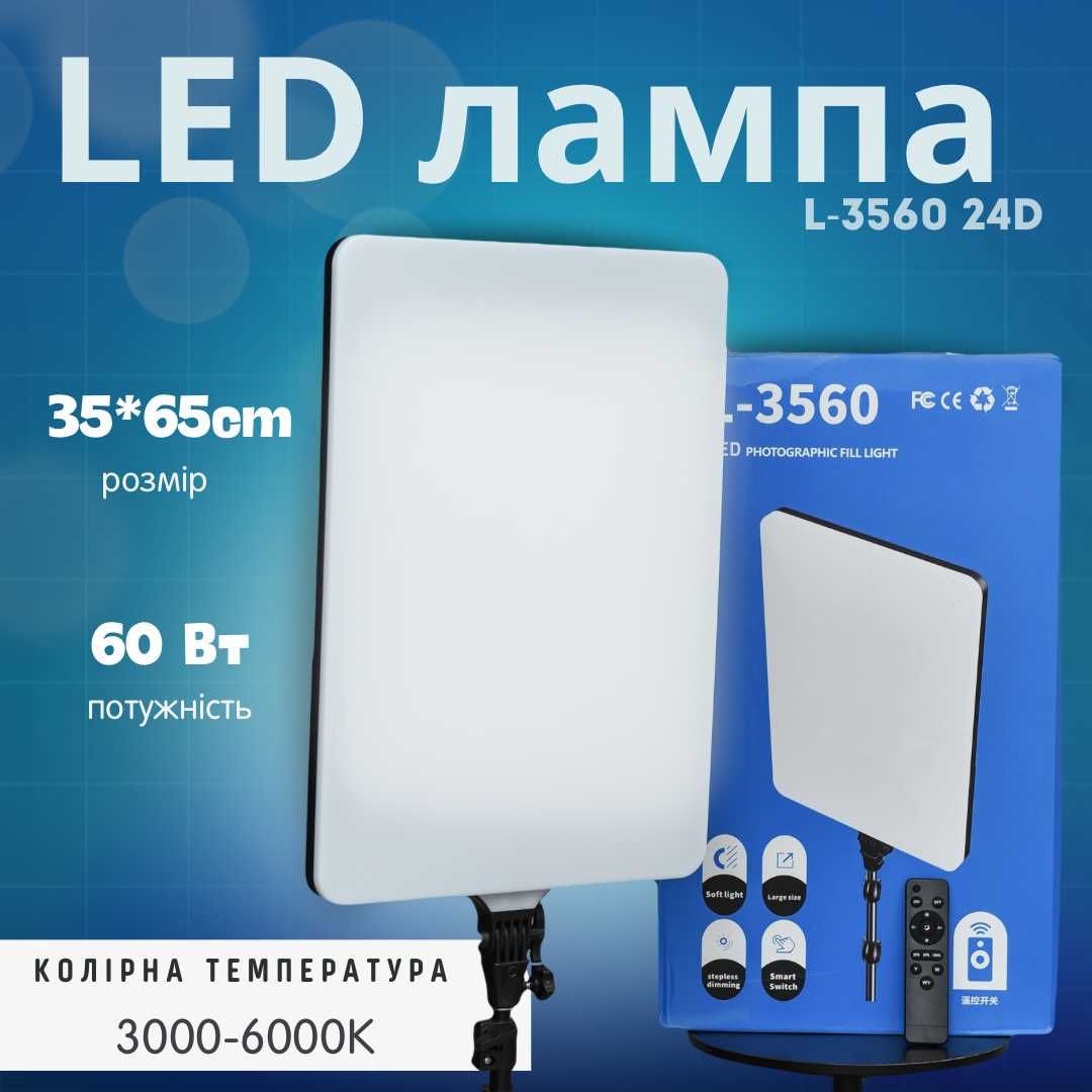 рямоугольная LED лампа для фотостудии