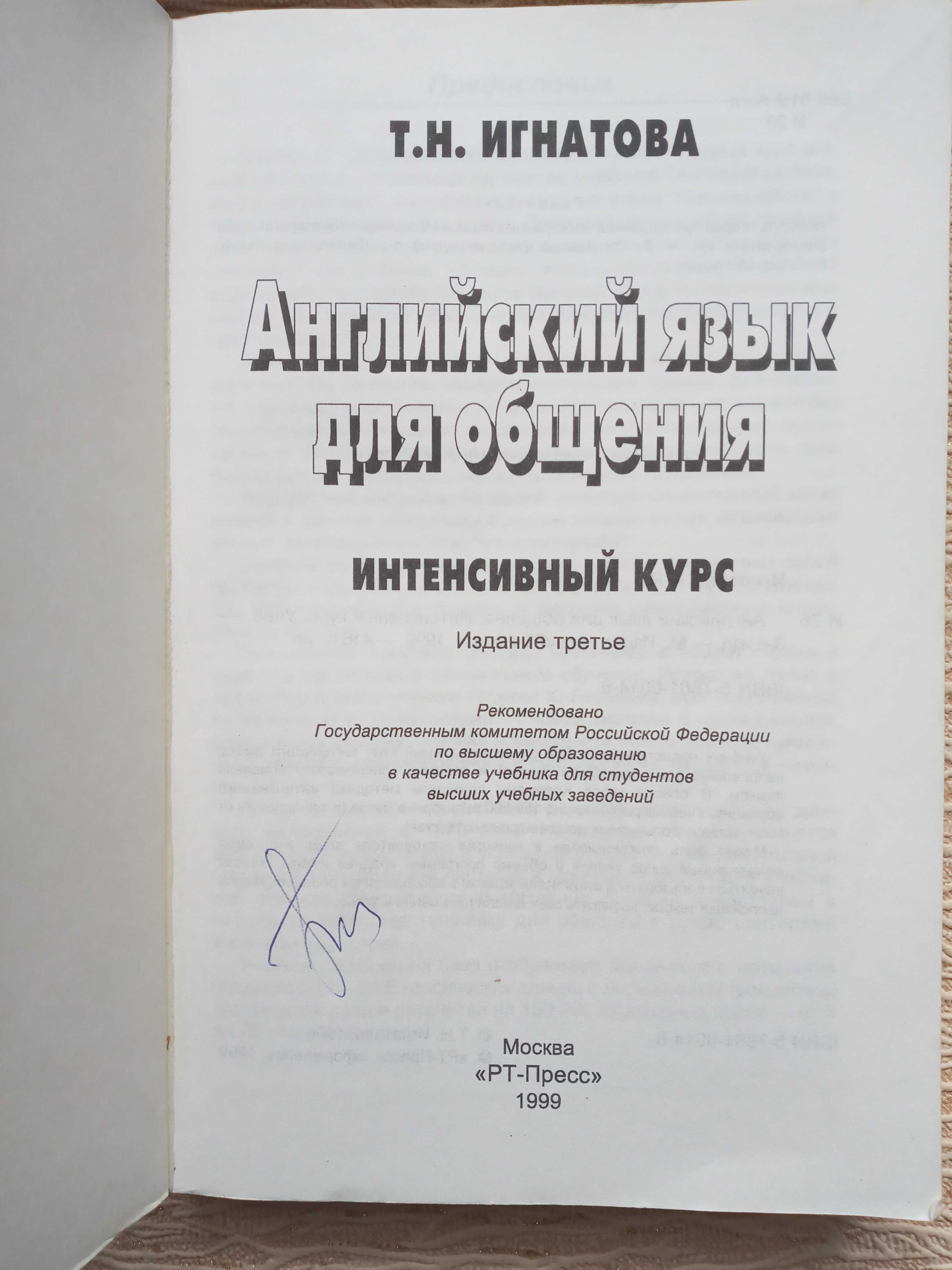 Английский для общения. и А. А Шидловская Курс английского языка