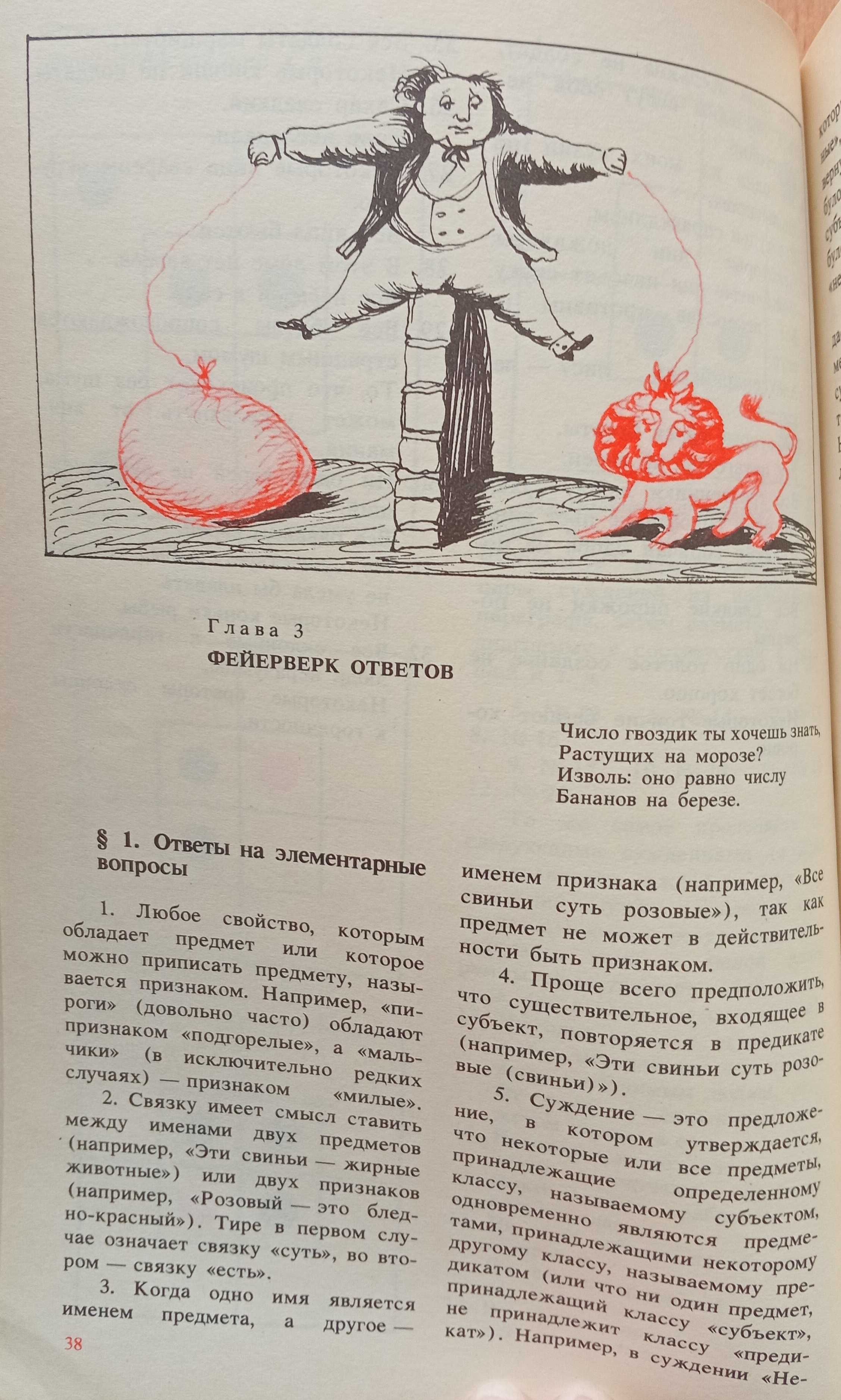 Книга «ЛОГИЧЕСКАЯ ИГРА». Силлогизмы и сориты. – Автор Кэрролл Льюис