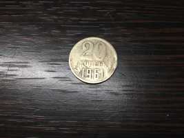 монета 20 копеек 1961 року з дефектами