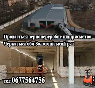 в оренду склад або підприємство продам