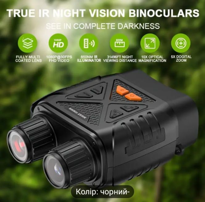 Бинокль прибор ночного видения Inskam Night Vision 328