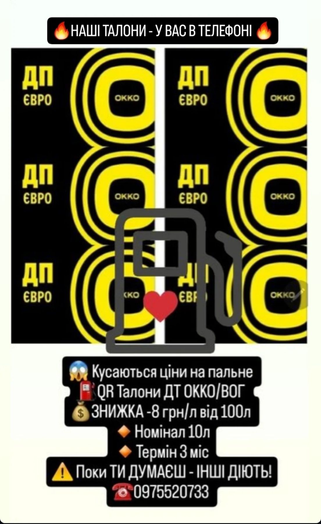 Окко Вог Сокар Укрнафта -10 грн/л Талоны Карты QR КОД по всій UA