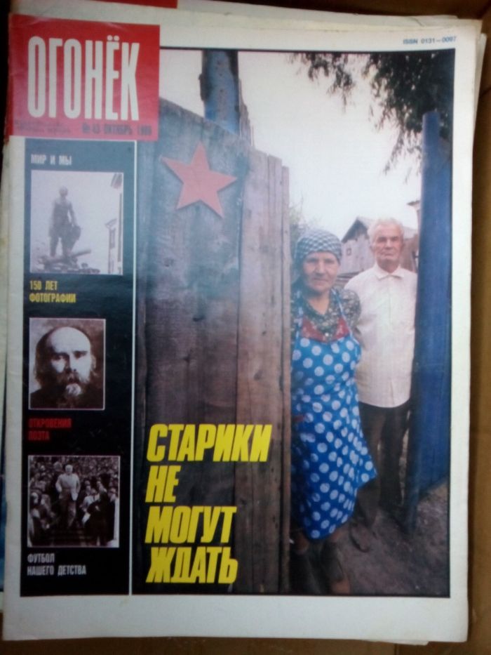 Журнал Здоровье, Радянська жінка, Огонек, Советский красный крест.