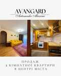Продаж 3 кімнатної квартири в центрі міста