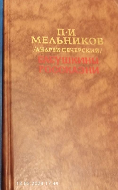 Т.Готье,,У.Блетти,Дж.Файндер,П.Мельников,Семиряга