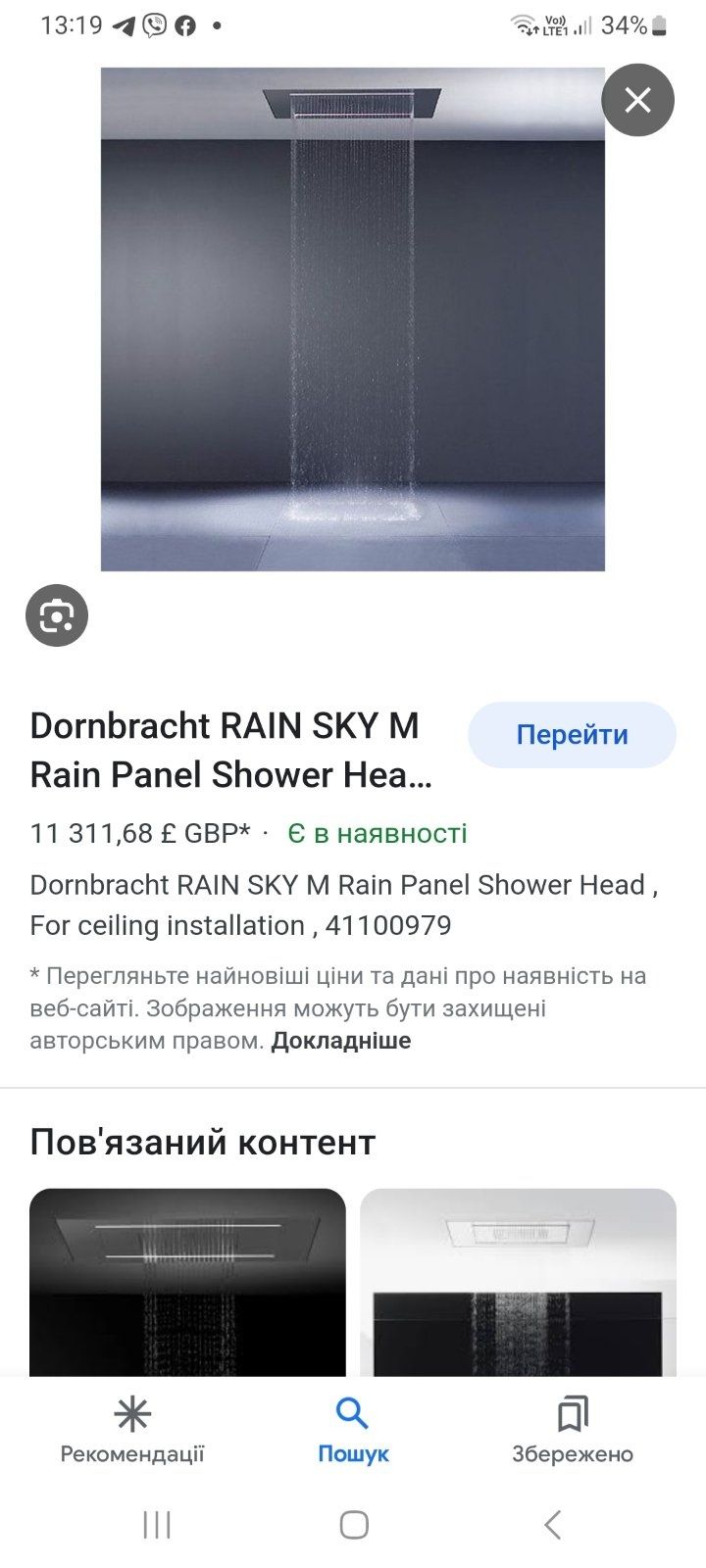 Потолочный душ Rain Sky