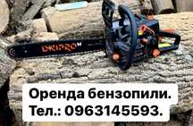Оренда, прокат бензопили, ланцюгова бензинова пила