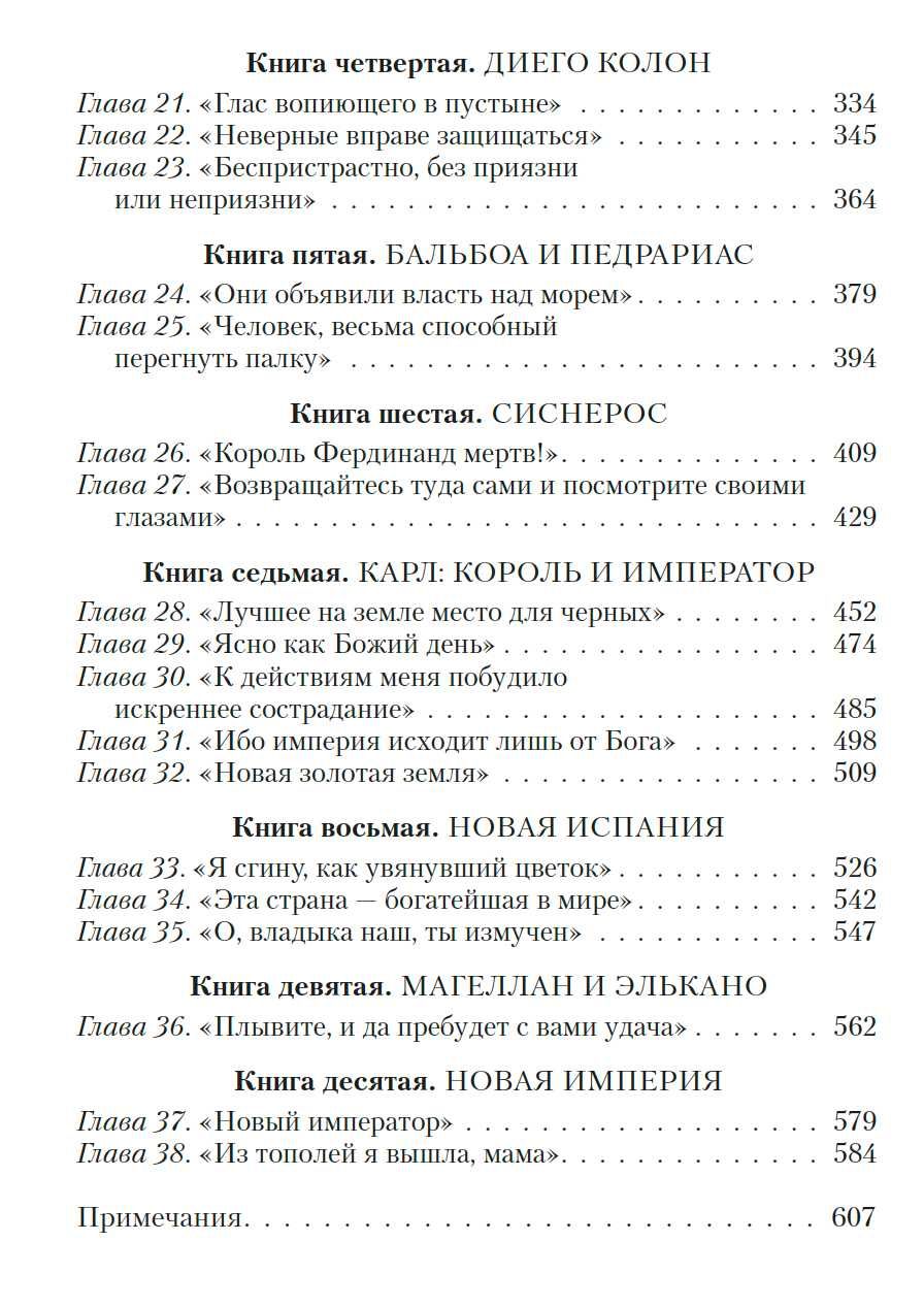 "Подъем Испанской империи. Реки золота" Хью Томас