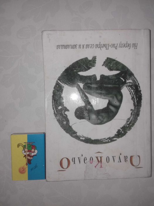 Пауло Коэльо. На берегу Рио-Пьедра села я и заплакала