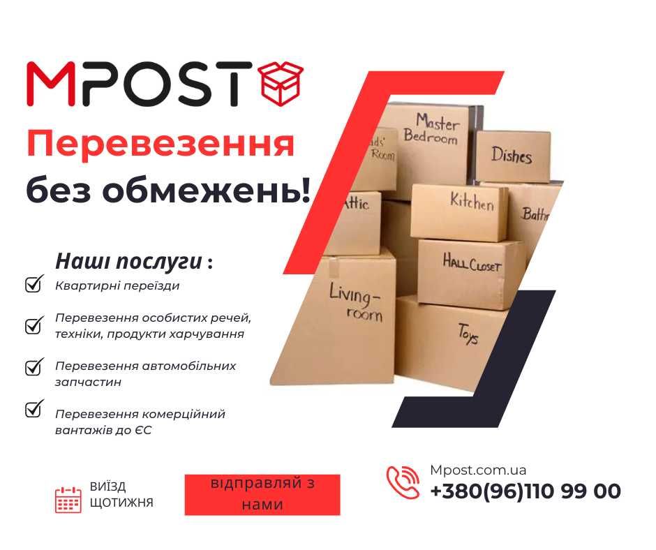 Вантажне перевезення в Чехію, Словаччину, Австрію, Німеччину, Польщу