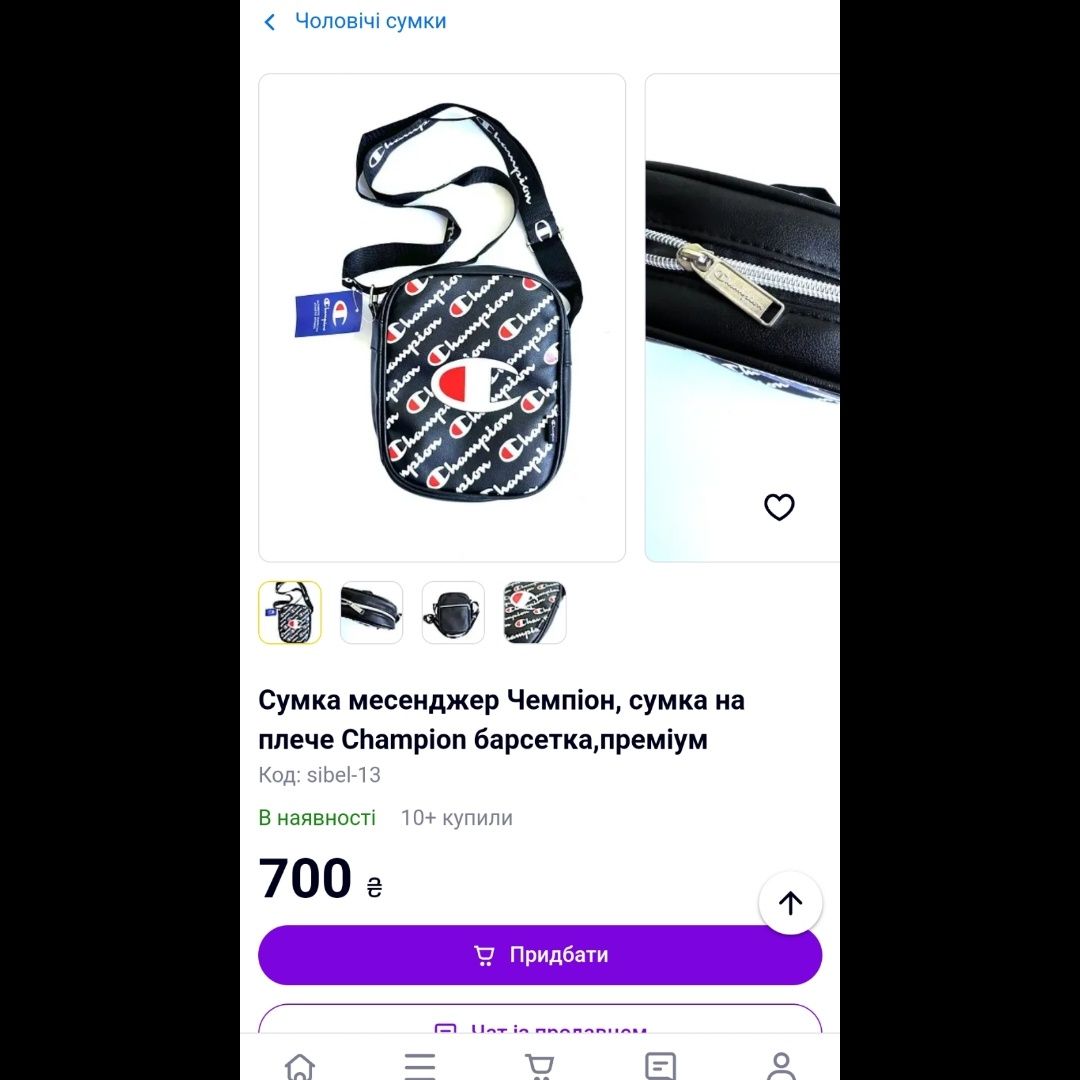 Сумка месенджер Champion з лампасами