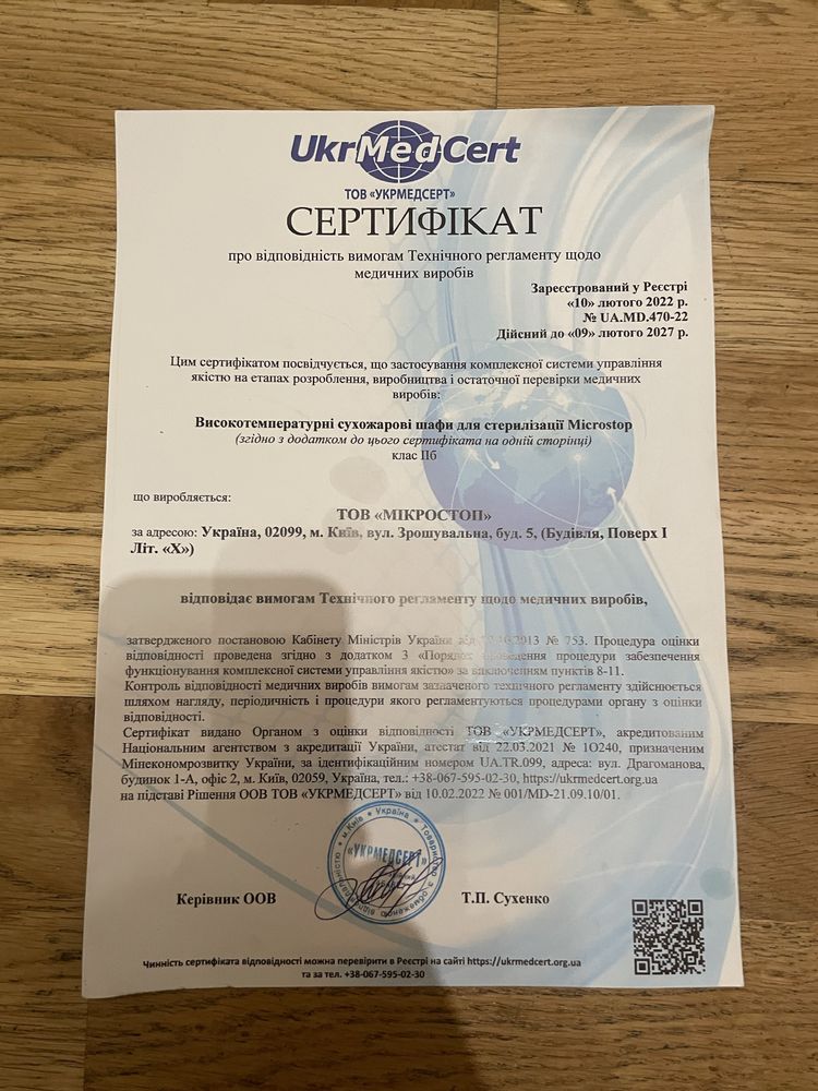 Сухожар MicroStop m1e