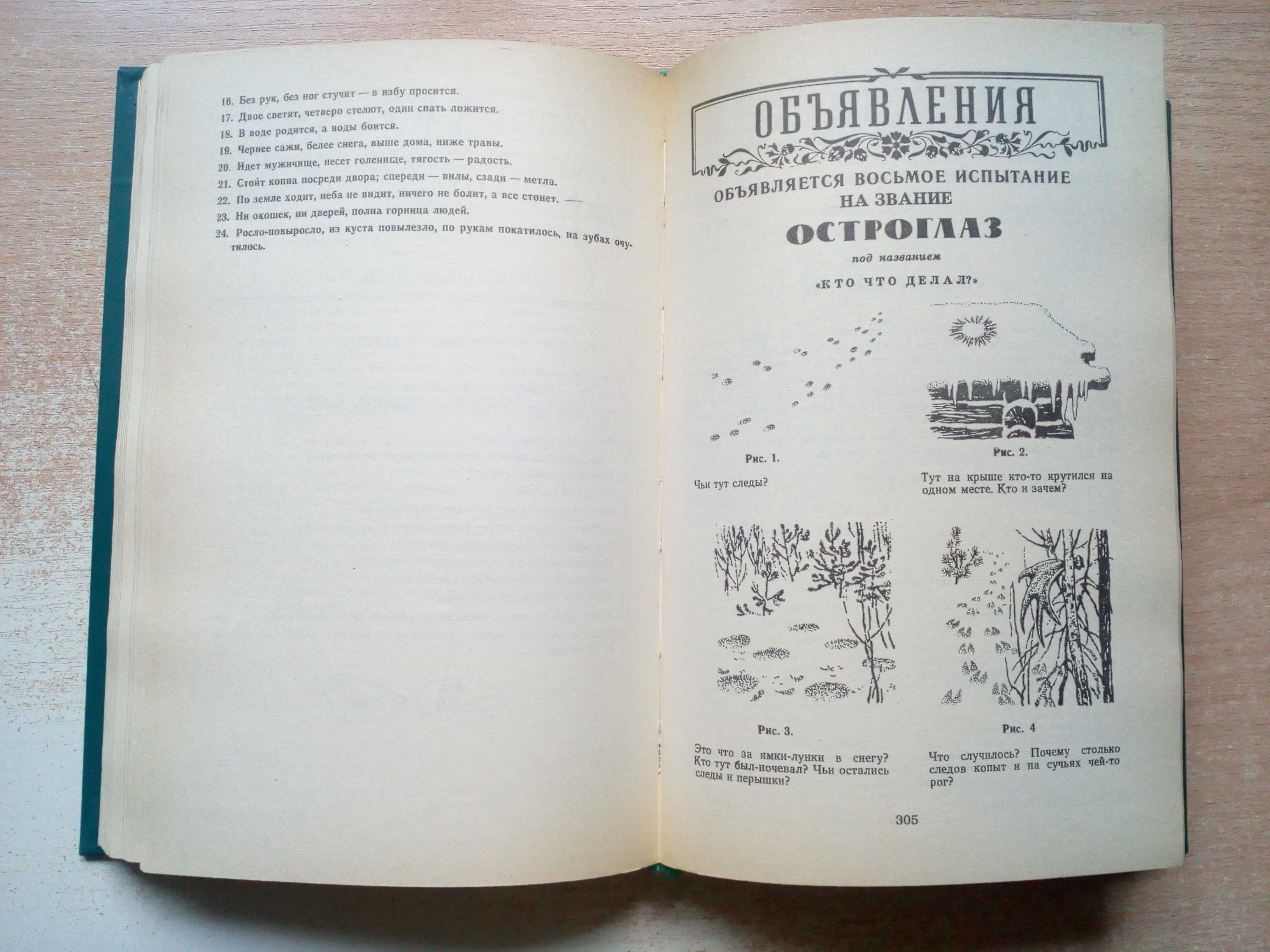 Бианки"Лесная газета"и"Клуб колумбов".