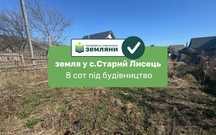 Продається ділянка Старий Лисець 8сот