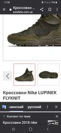 Кроссовки Nike Lupinek Flyknit 862505-300