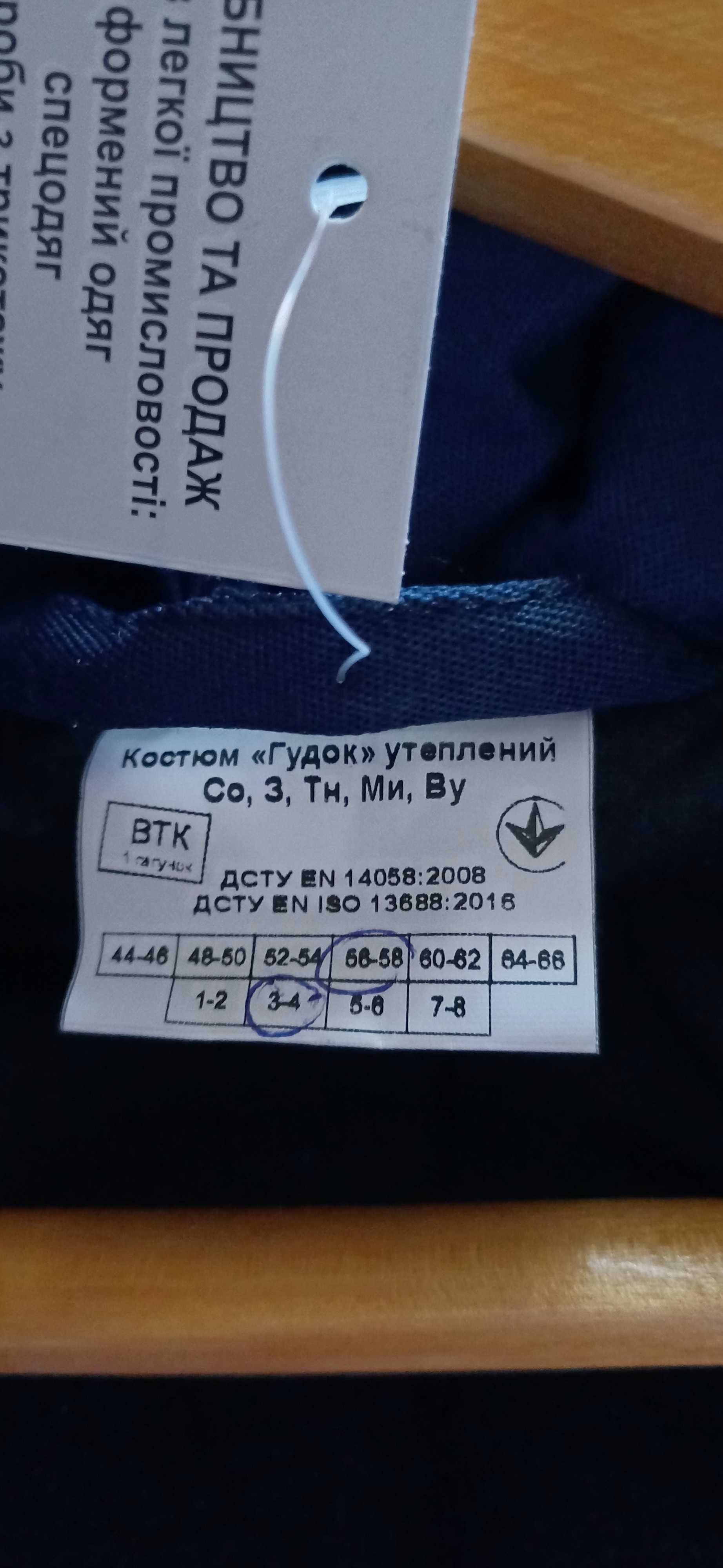 Спецодяг формений одяг гудок утеплений