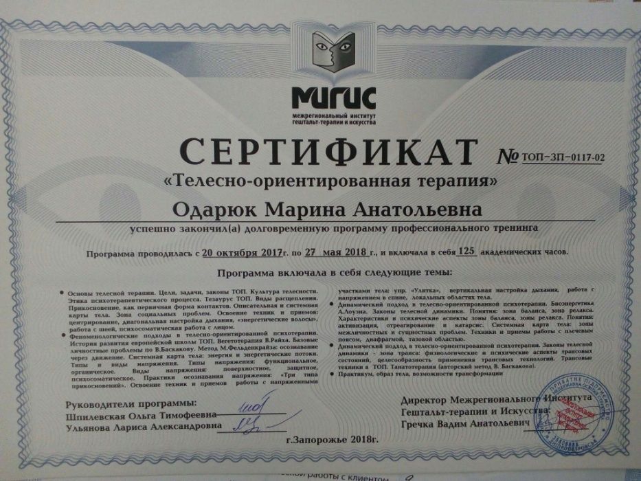 Психологія, Психотерапія