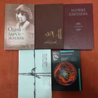 Марина Цветаева (5 книг)