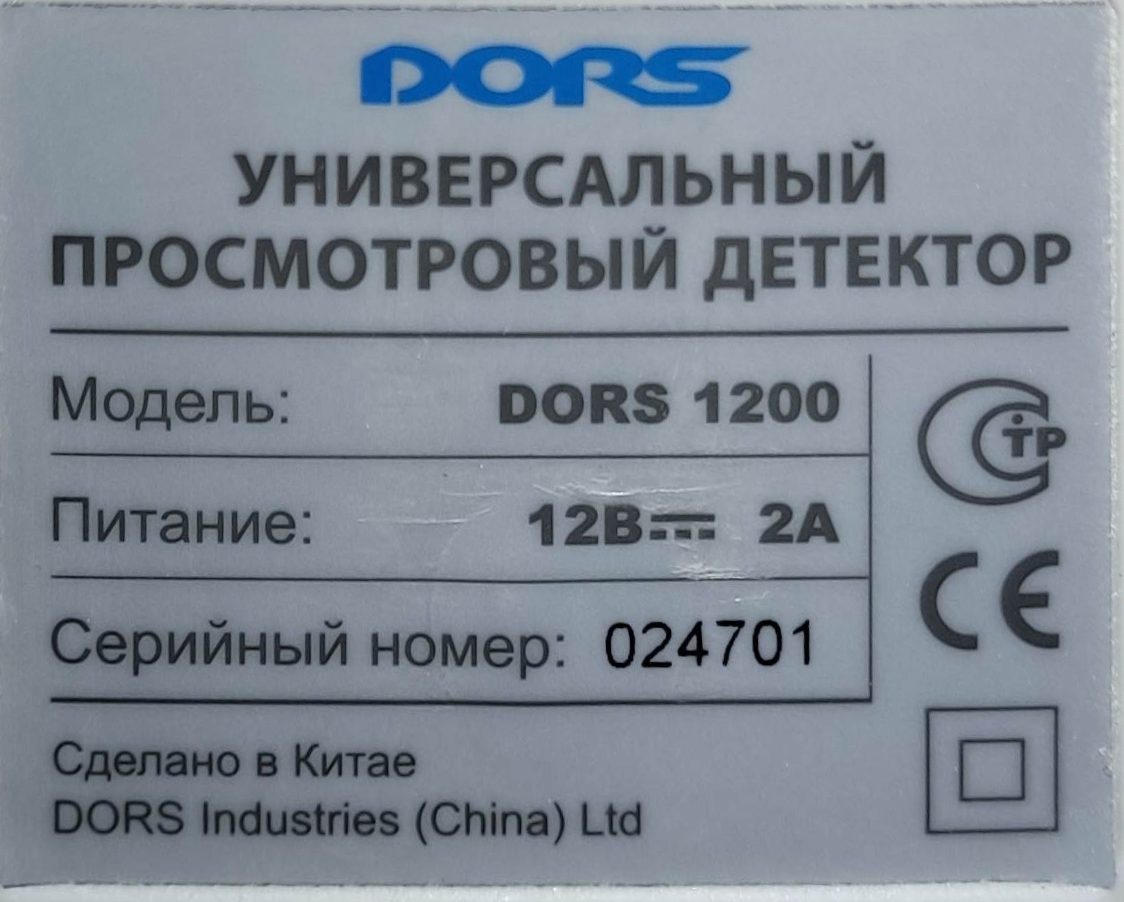 Детектор валют спектр відео dors 1200