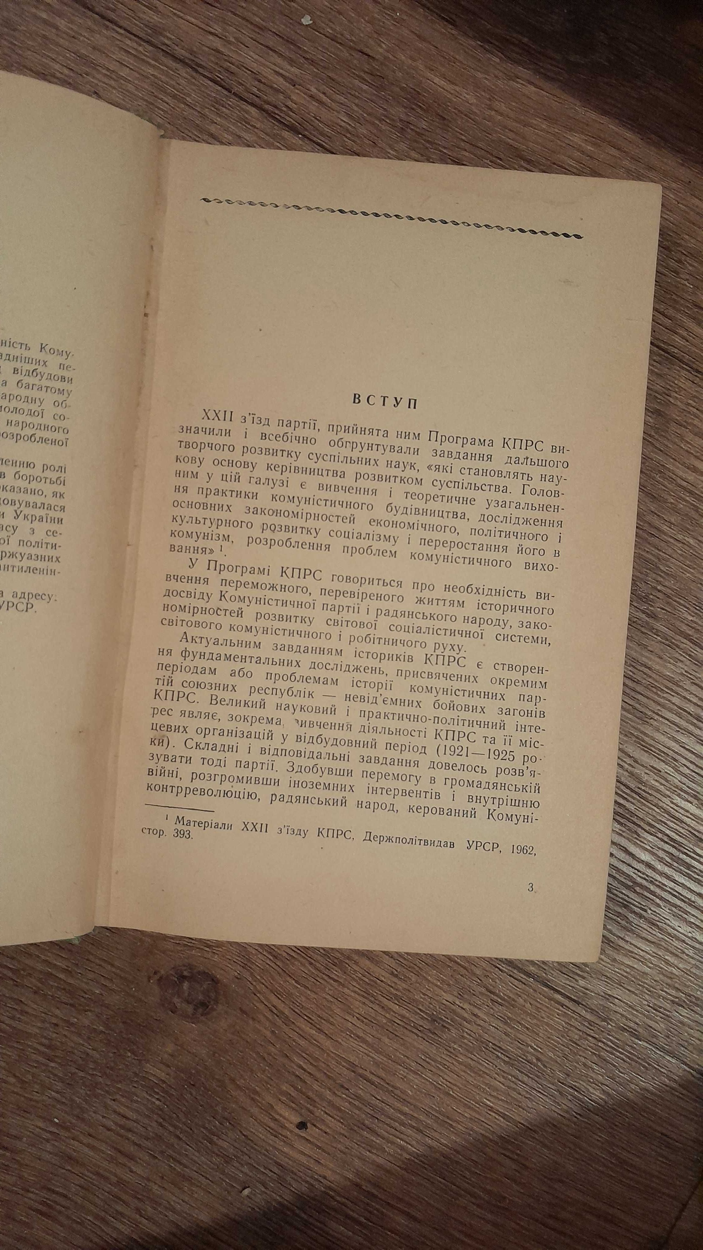 Книга 1963 р."Комун.парт.України в борот.за відбудову..."