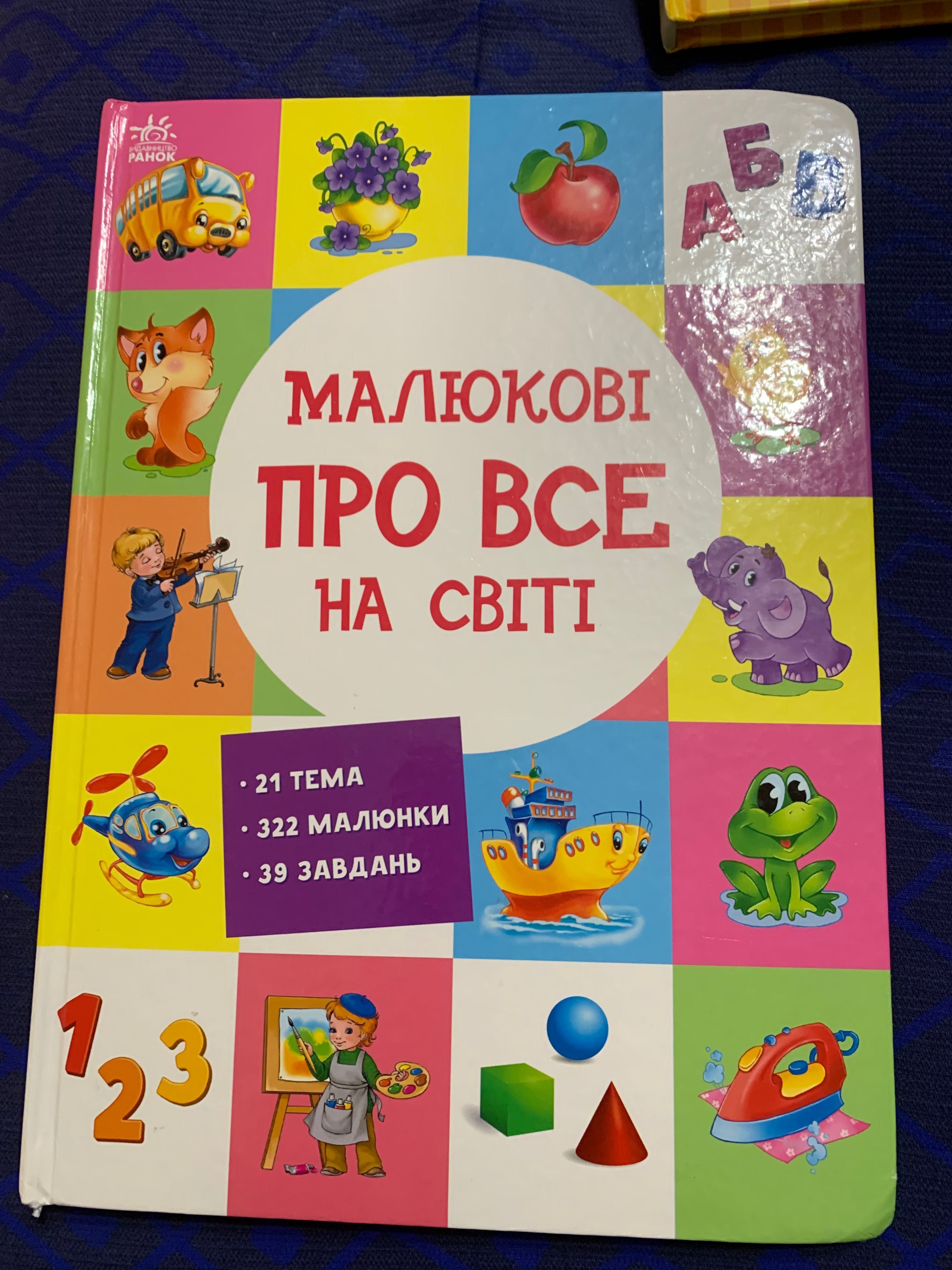 Книжки для дітей