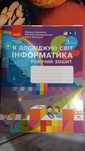 Продам робочі зошити 3  класс та 2кл