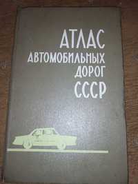 Атлас автомобильных дорог 1970