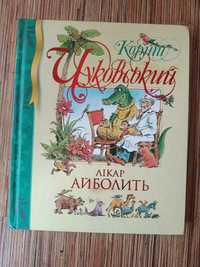 Дитяча книга Лікар Айболить в українському перекладі