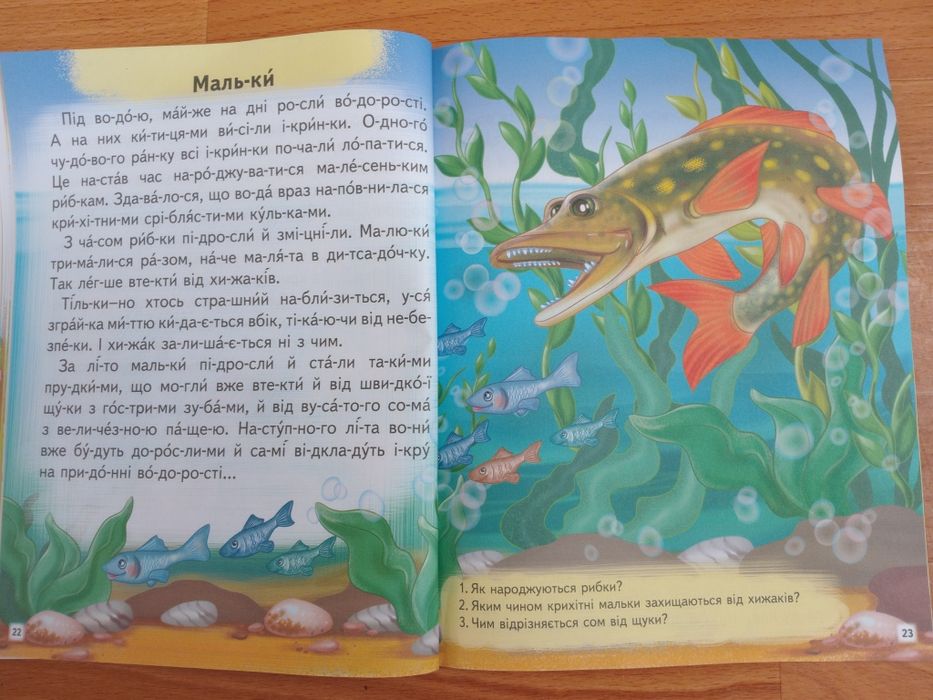 Читаємо по складах*Цікаві історії* 64 стор., пегас