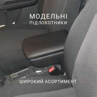 Подлокотник Audi/BMW/Volkswagen/Opel/Ford/Chevrolet/Seat/Toyota/Nissan