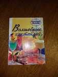 Книга  волшебные коктейли для кафе і барів